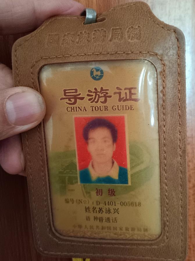 苏泳兴继续促进导游行业